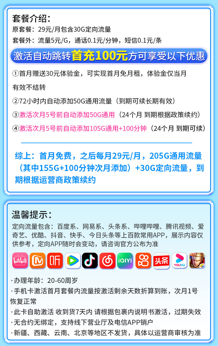 电信巨星卡29元235G流量+100分钟通话  第2张