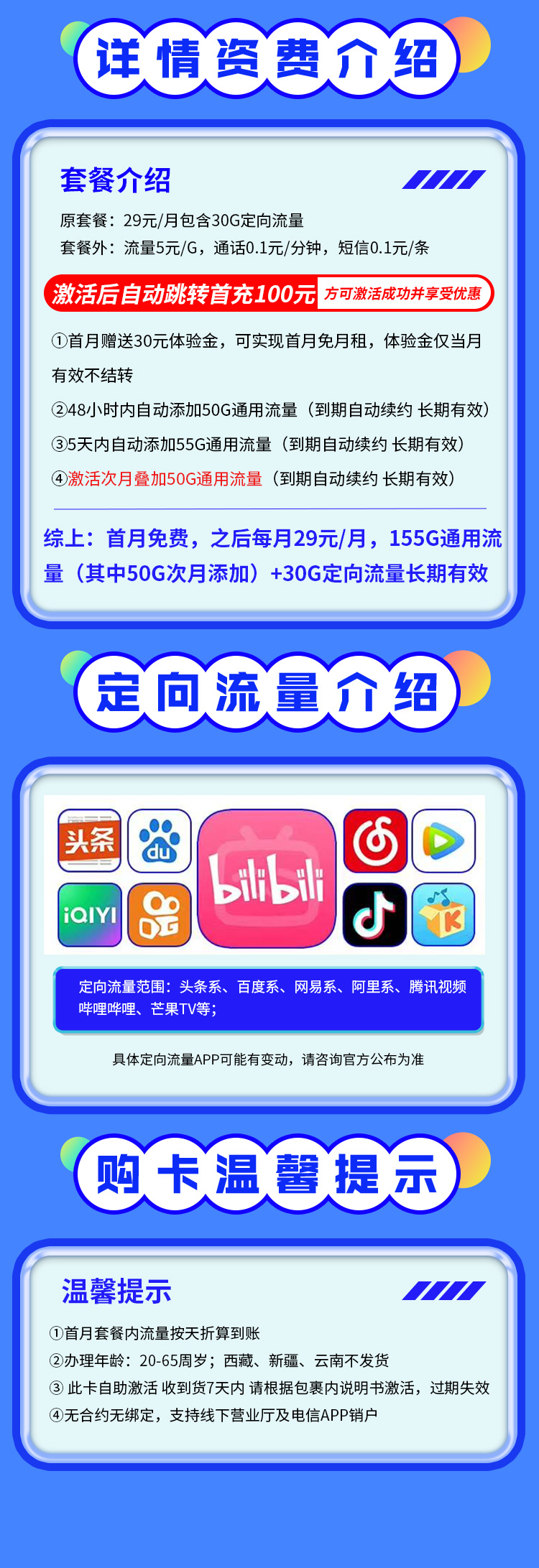 电信万象卡29元185G流量+可选号+长期套餐  第2张