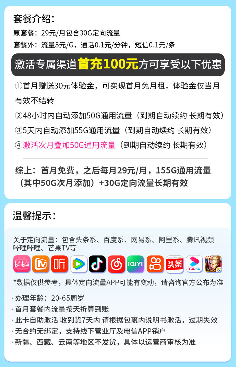 电信晨曦卡29元185G流量+长期套餐  第2张