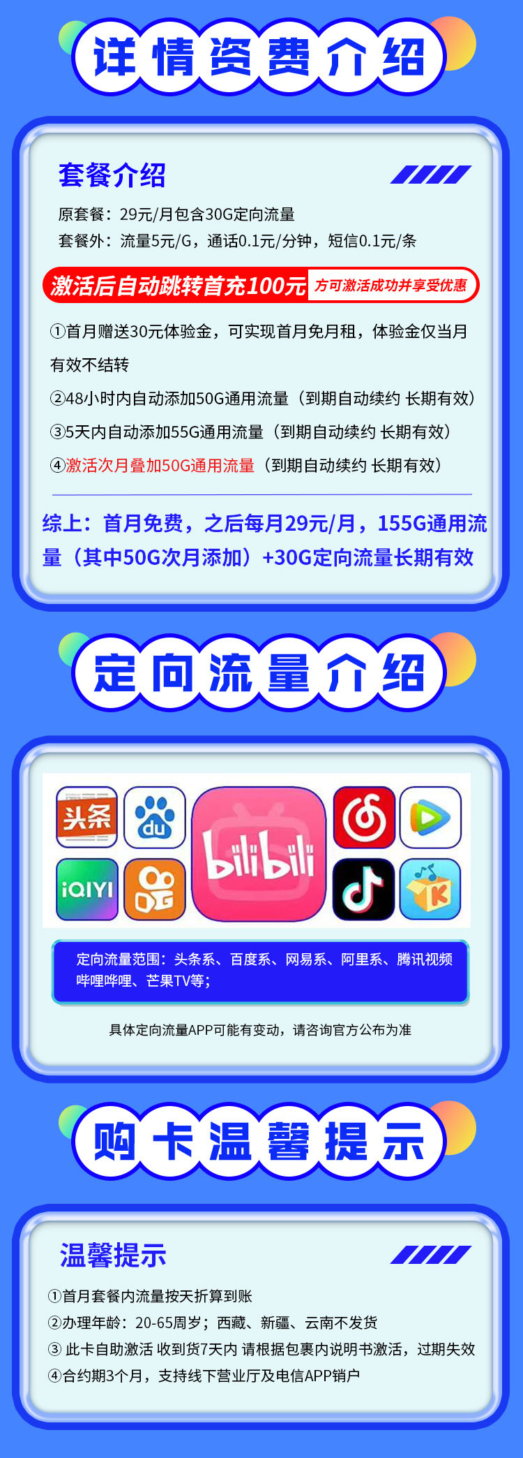 电信炫舞卡29元185G流量+长期套餐  第2张