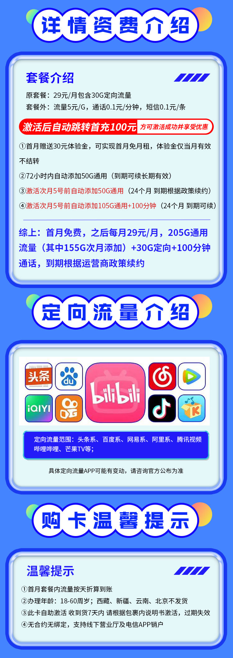 电信敖丙卡29元235G流量+100分钟通话  第2张