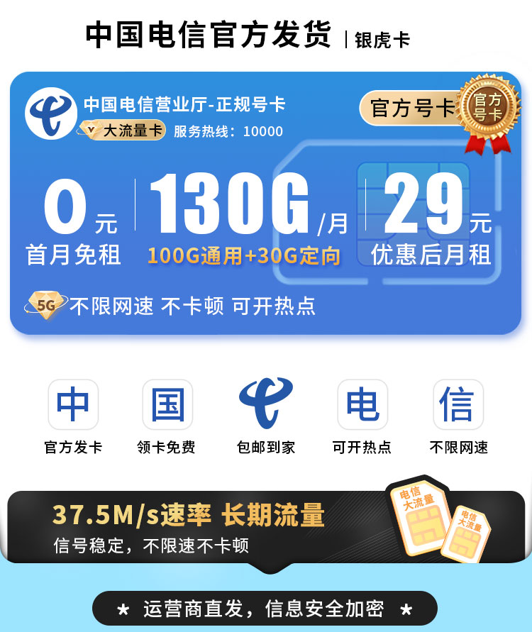 电信银虎卡29元130G流量+长期套餐  第1张