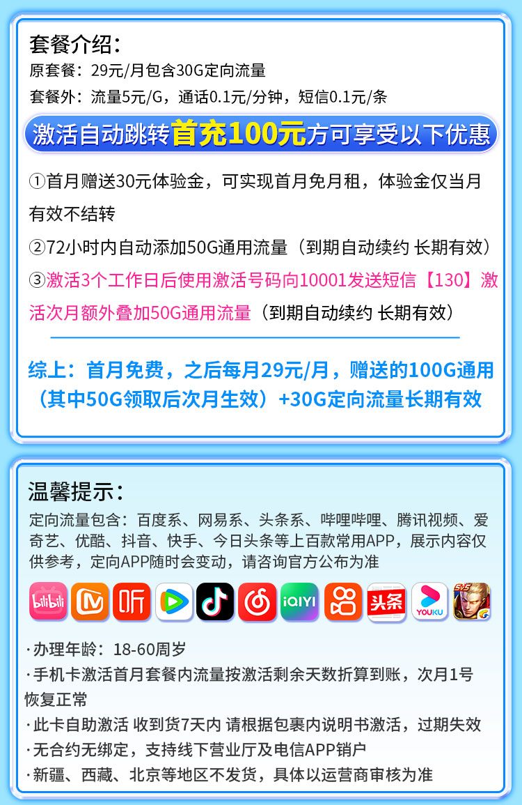 电信银虎卡29元130G流量+长期套餐  第2张