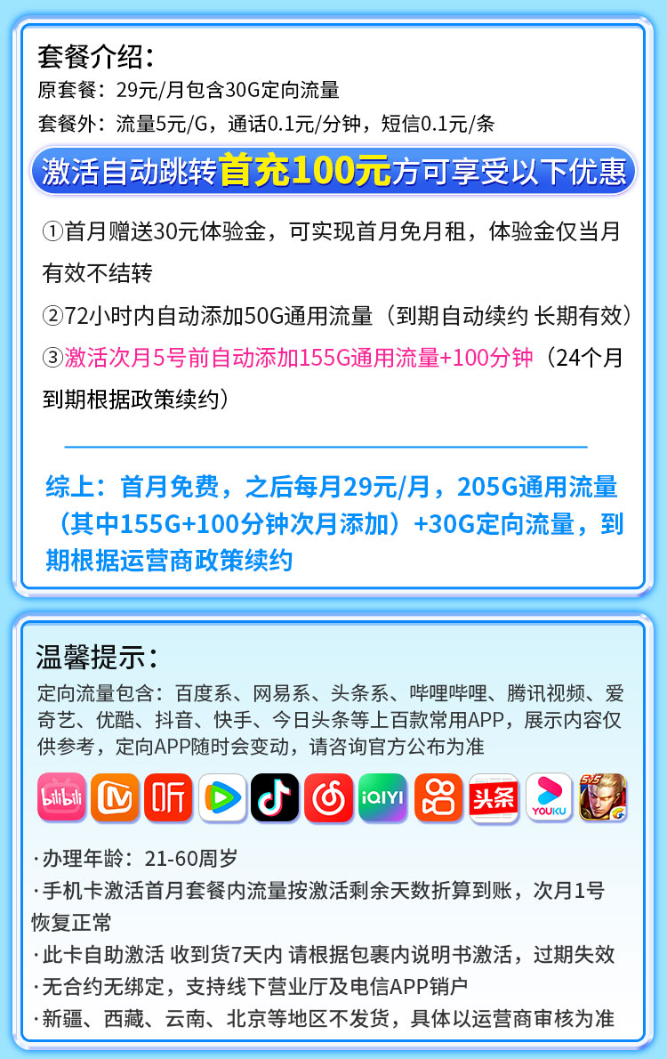 电信时空卡29元235G流量+100分钟通话  第2张