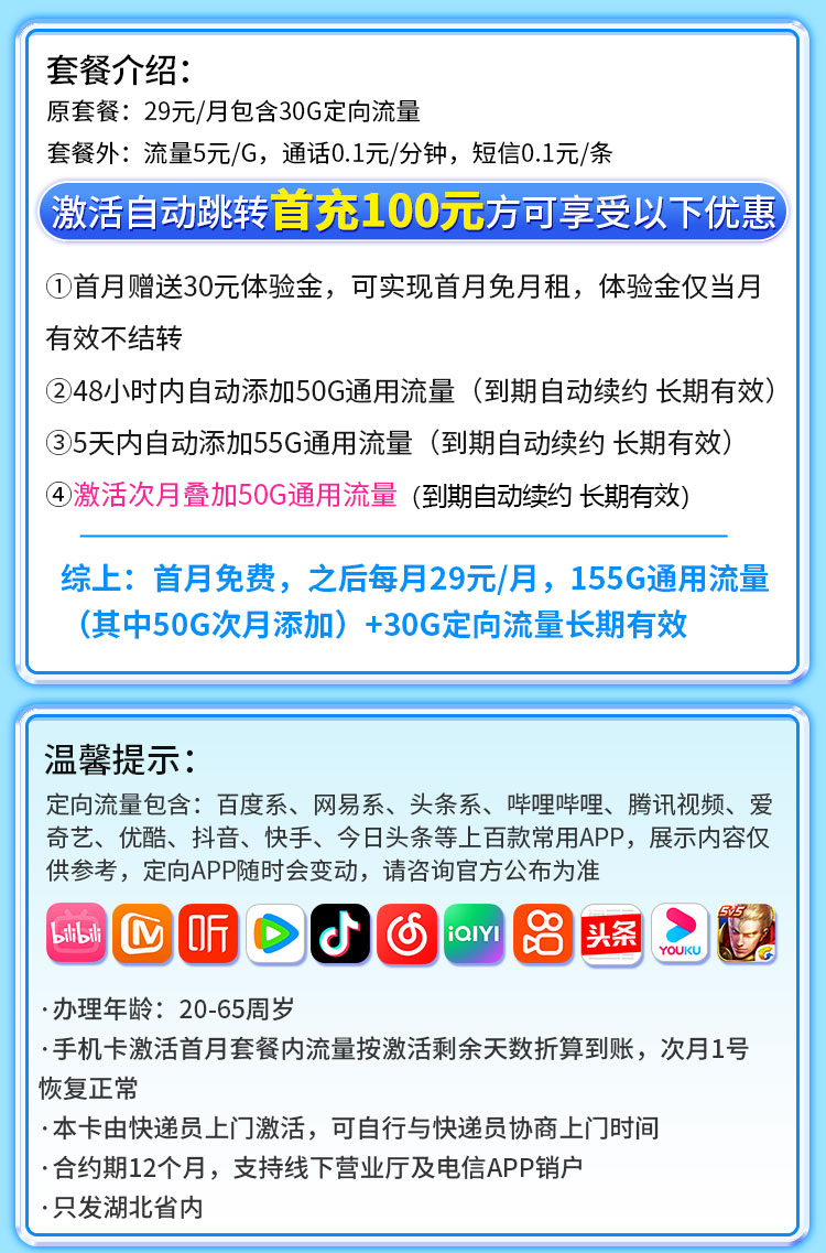 电信逐风卡29元185G流量+长期套餐  第2张