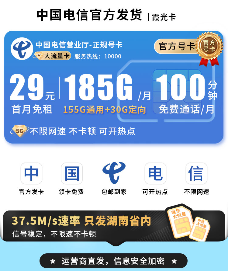电信霞光卡29元185G流量+100分钟通话  第1张