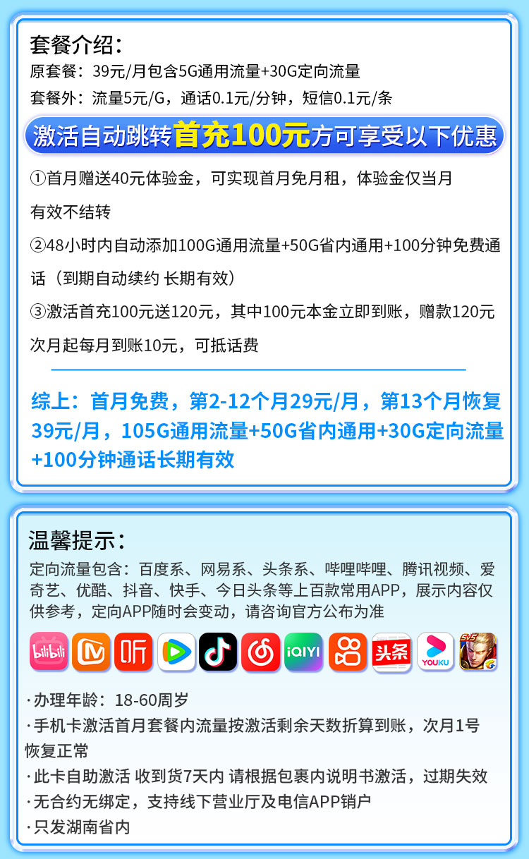 电信霞光卡29元185G流量+100分钟通话  第2张