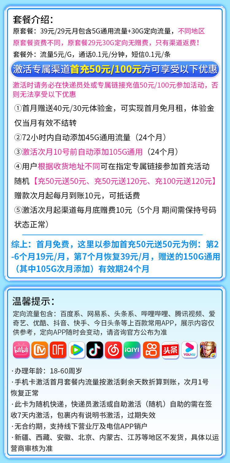 电信清欢卡19元185G流量  第2张