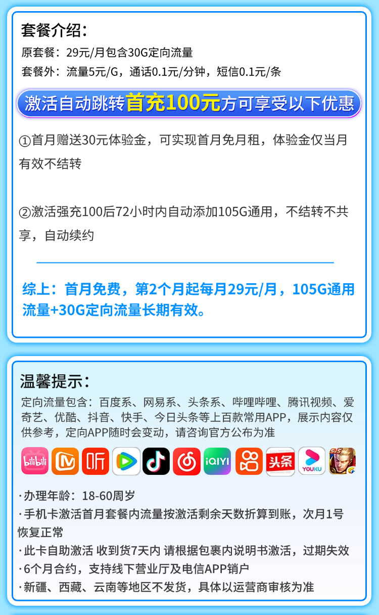 电信流星卡29元135G流量+长期套餐  第2张