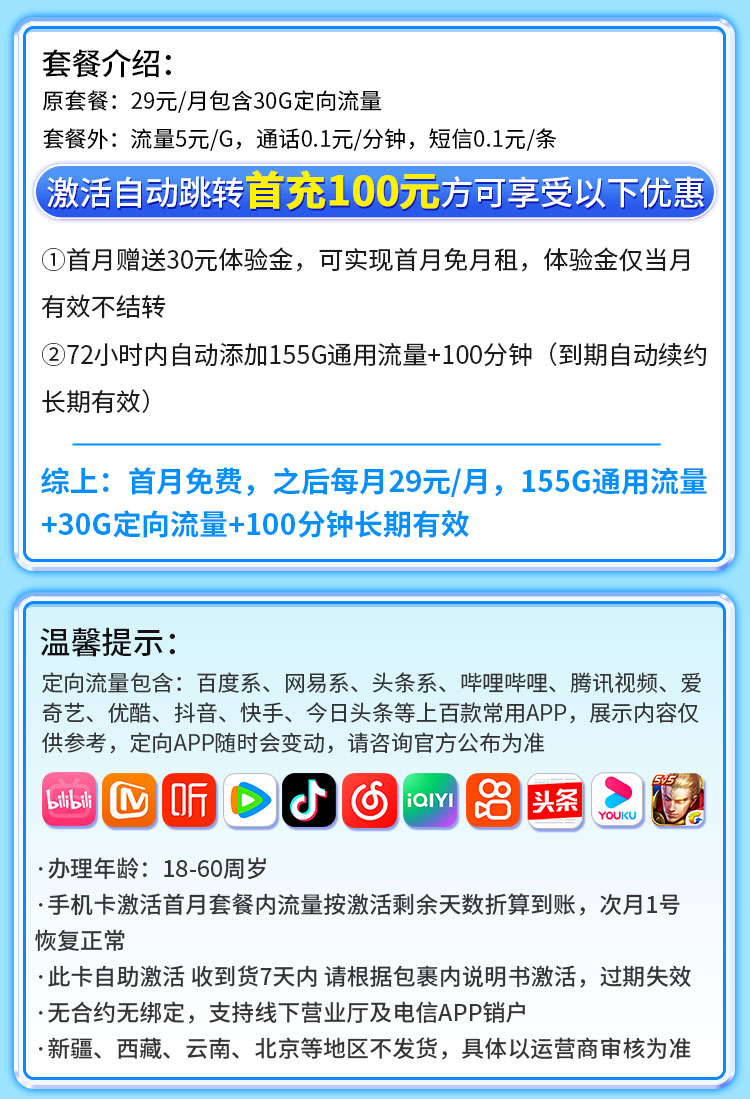 电信花香卡29元185G流量+100分钟+长期套餐  第2张