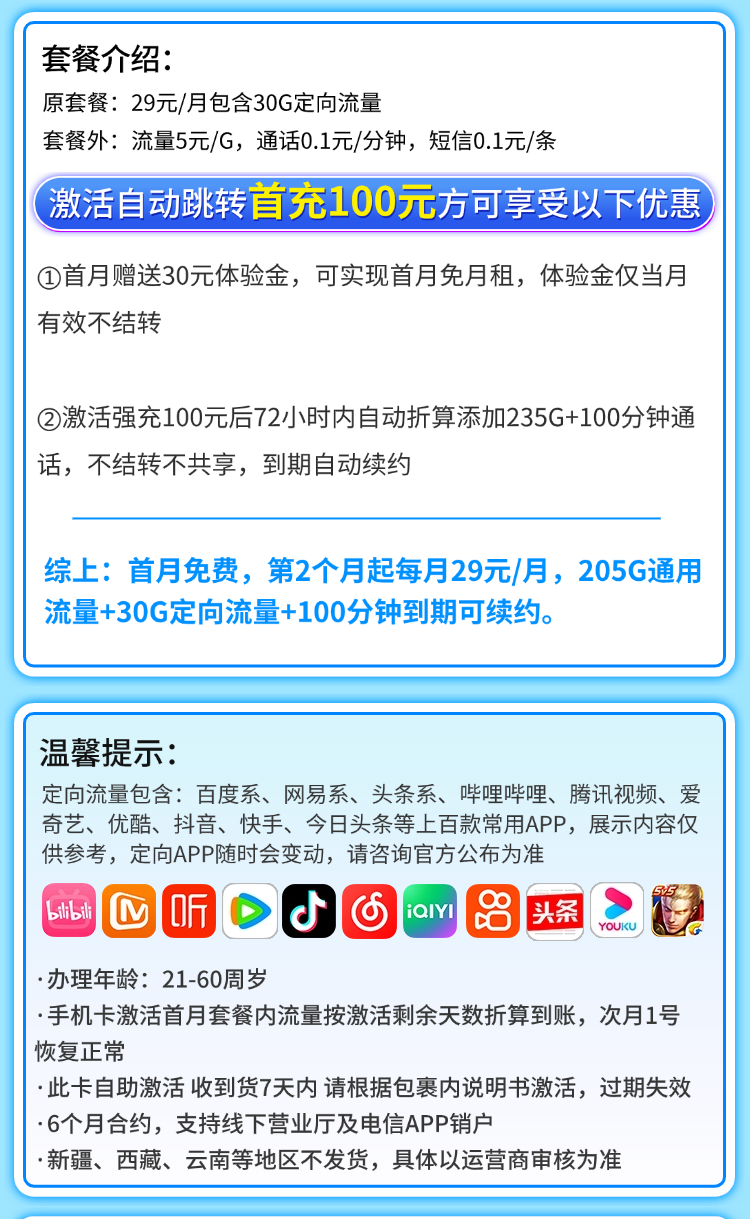 电信紫梦卡29元235G流量+100分钟通话  第2张