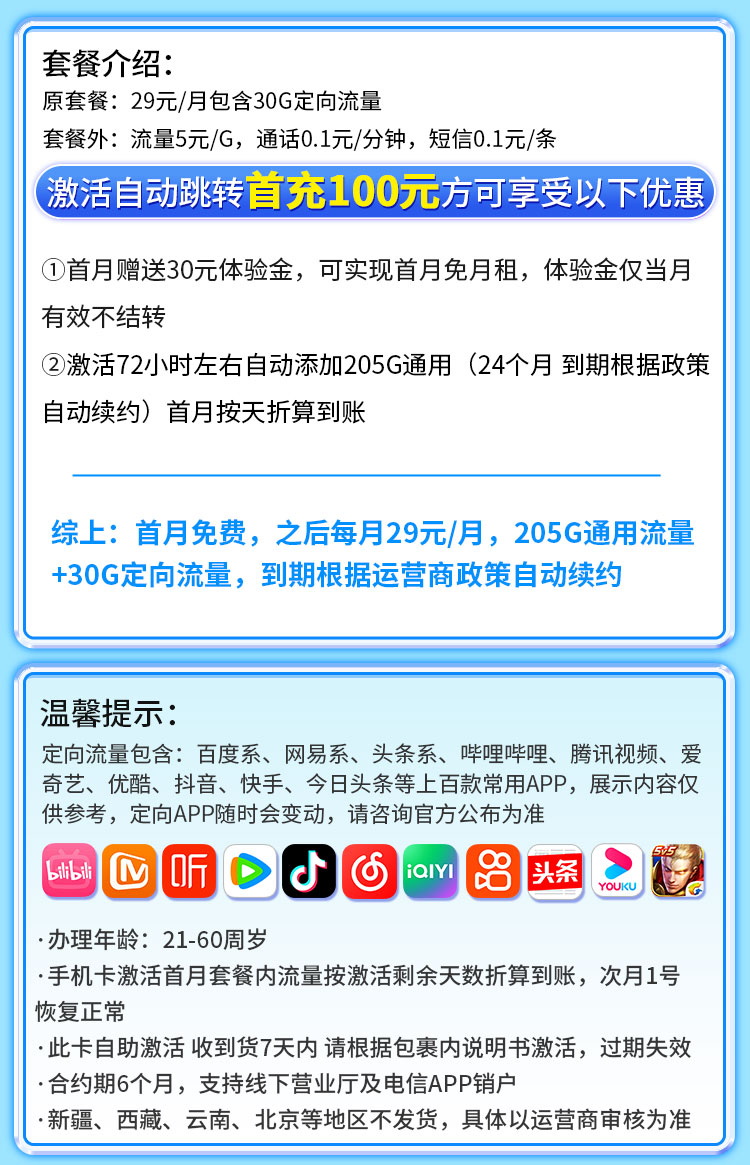 电信荞麦卡29元235G流量  第2张