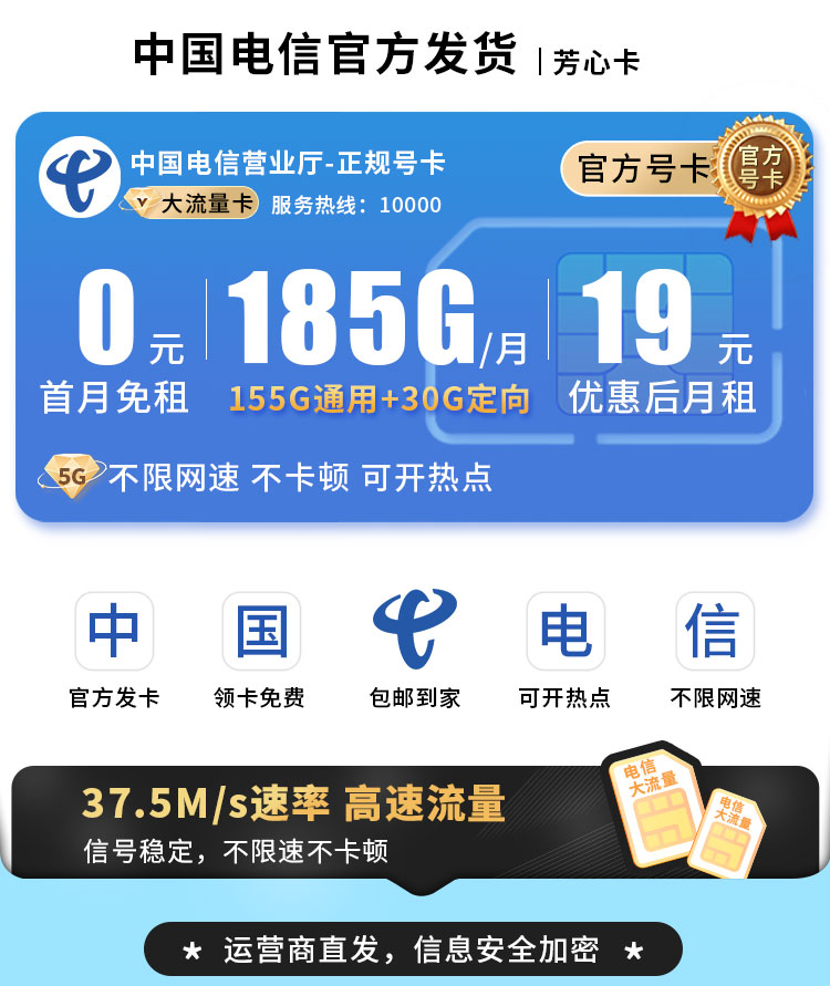 电信芳心卡19元185G流量  第1张