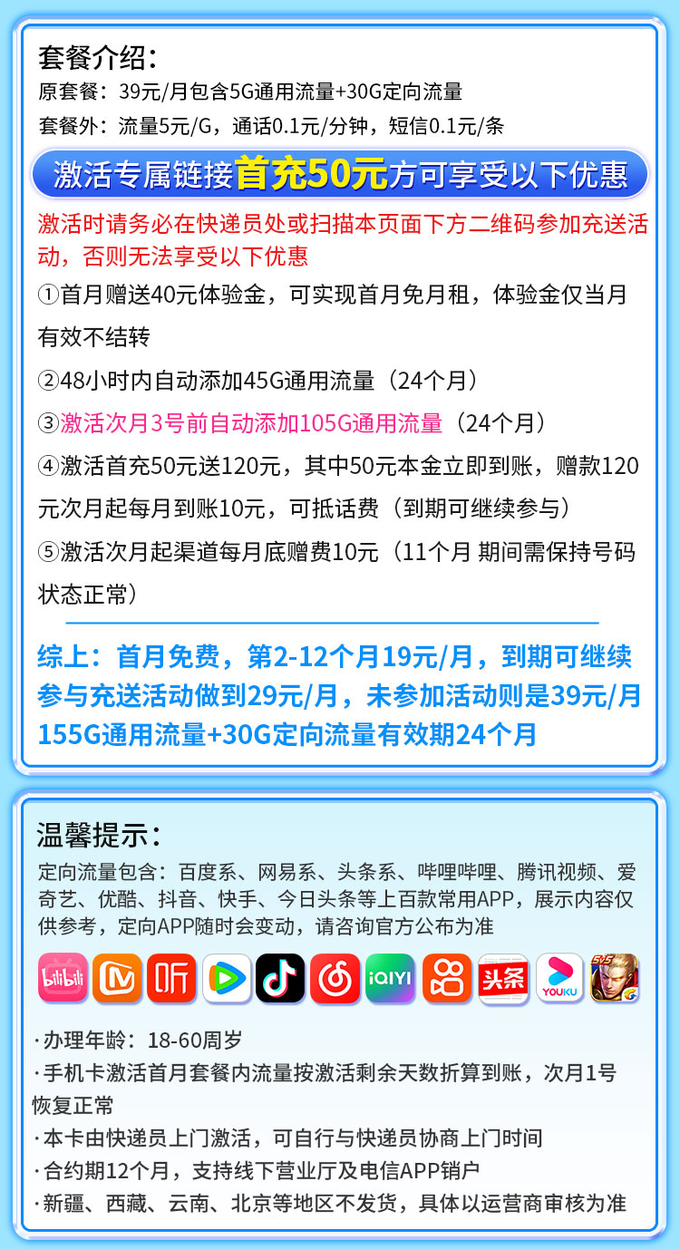 电信芳心卡19元185G流量  第2张