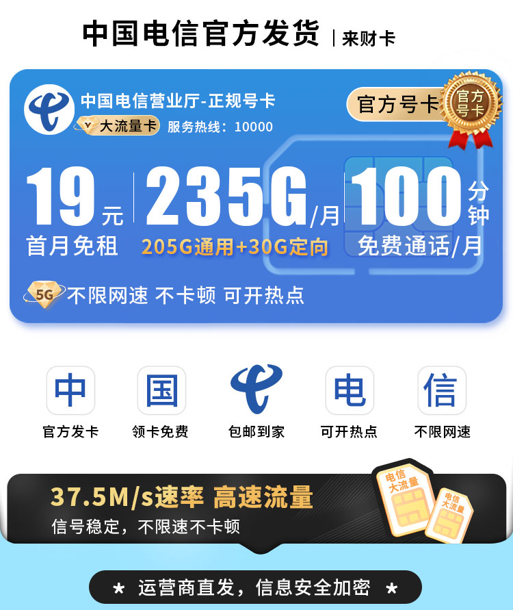电信来财卡19元235G流量+100分钟通话  第1张