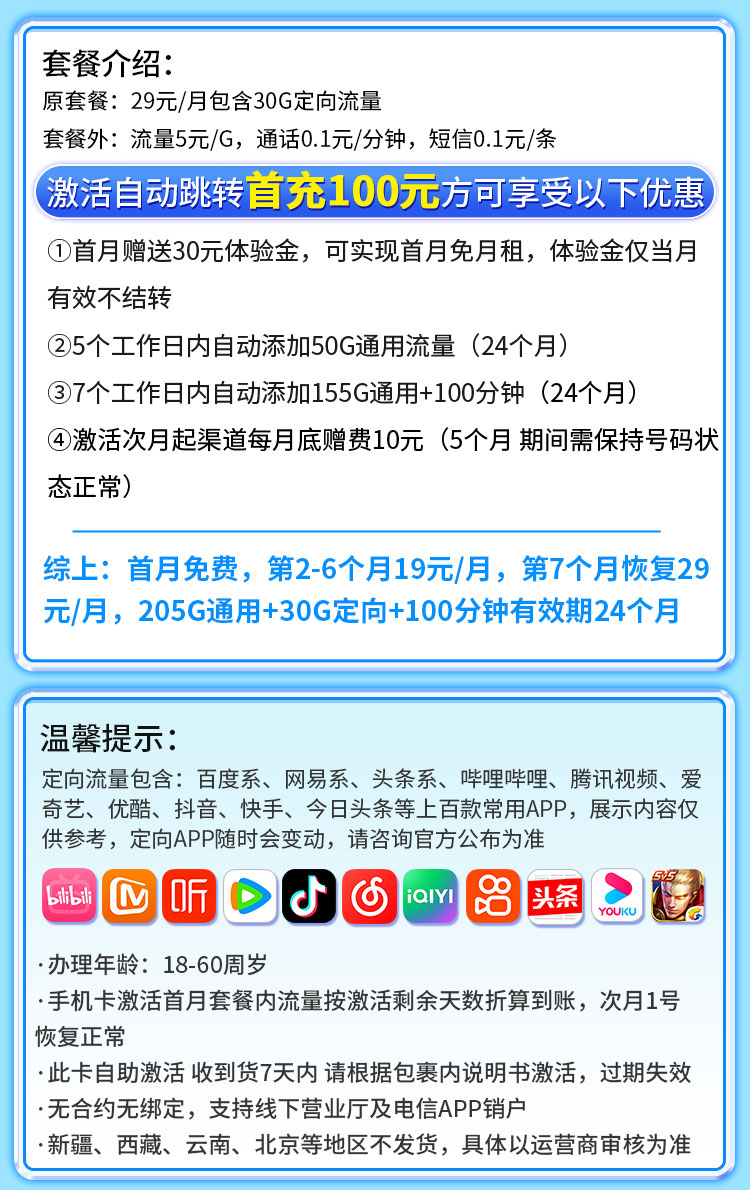 电信来财卡19元235G流量+100分钟通话  第2张