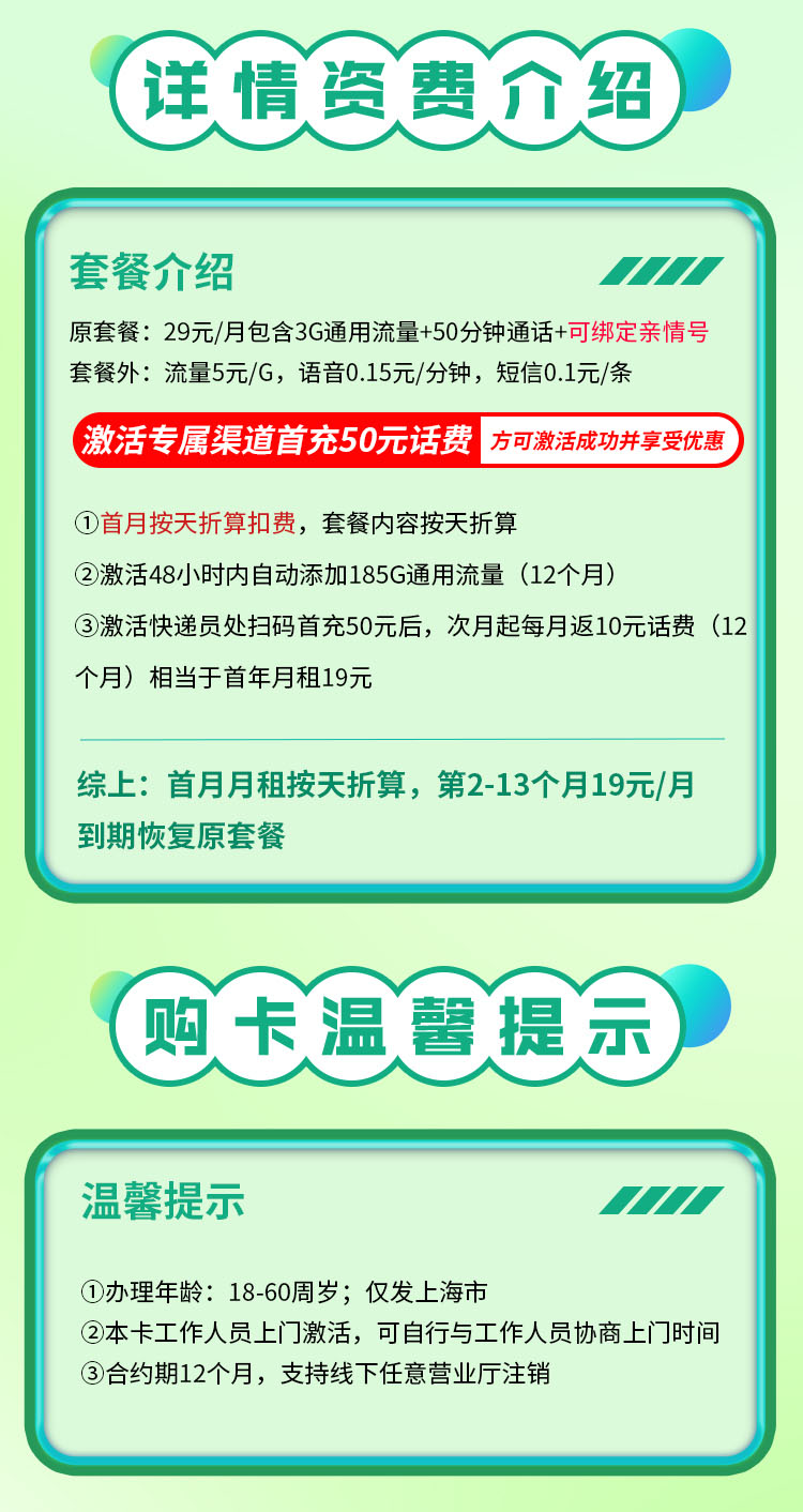 上海移动明珠卡19元188G流量+50分钟通话  第2张