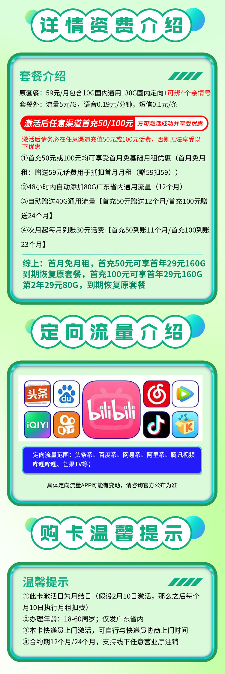 广东移动粤枫卡29元160G流量+可选号  第2张