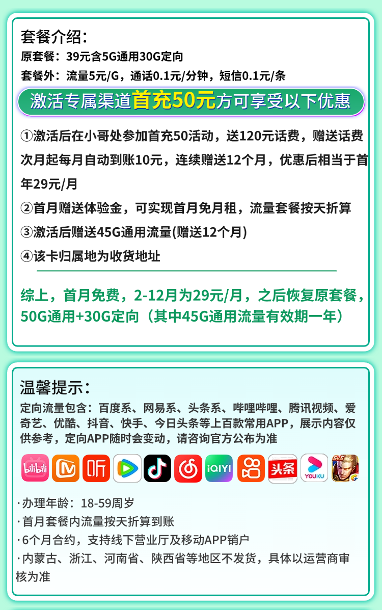 移动芒果卡29元80G流量  第2张