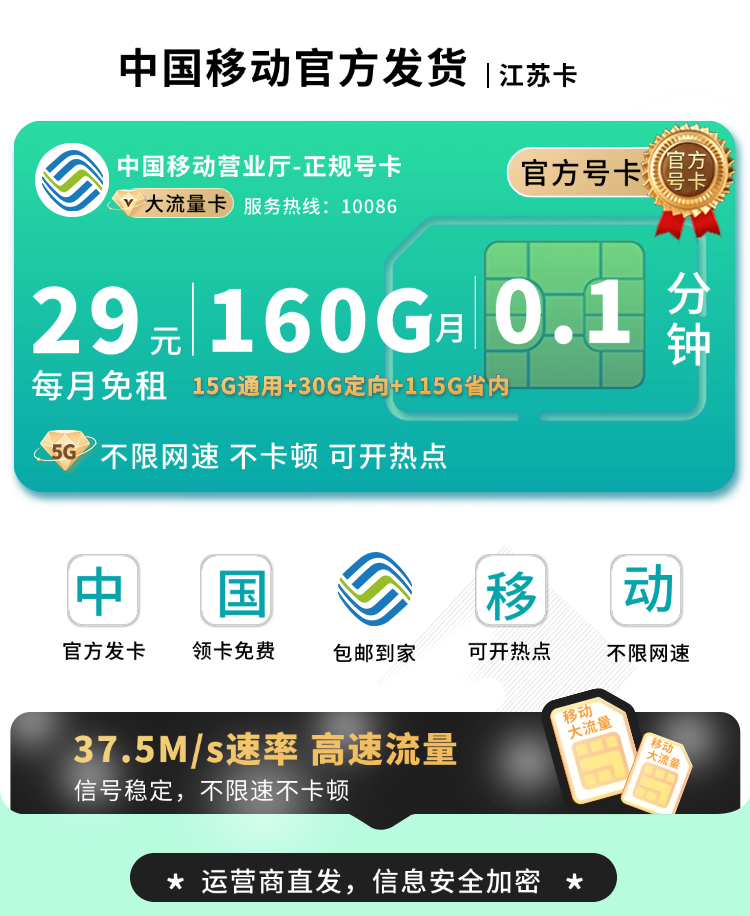 移动江苏卡29元160G流量  第1张