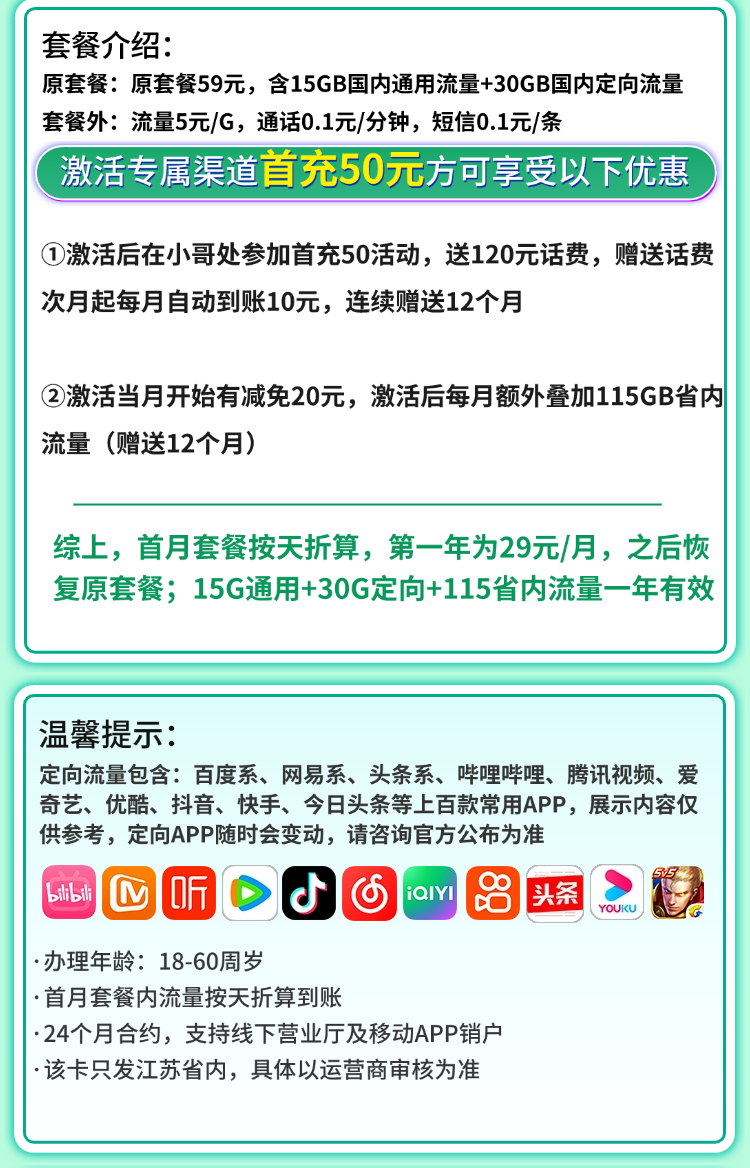 移动江苏卡29元160G流量  第2张