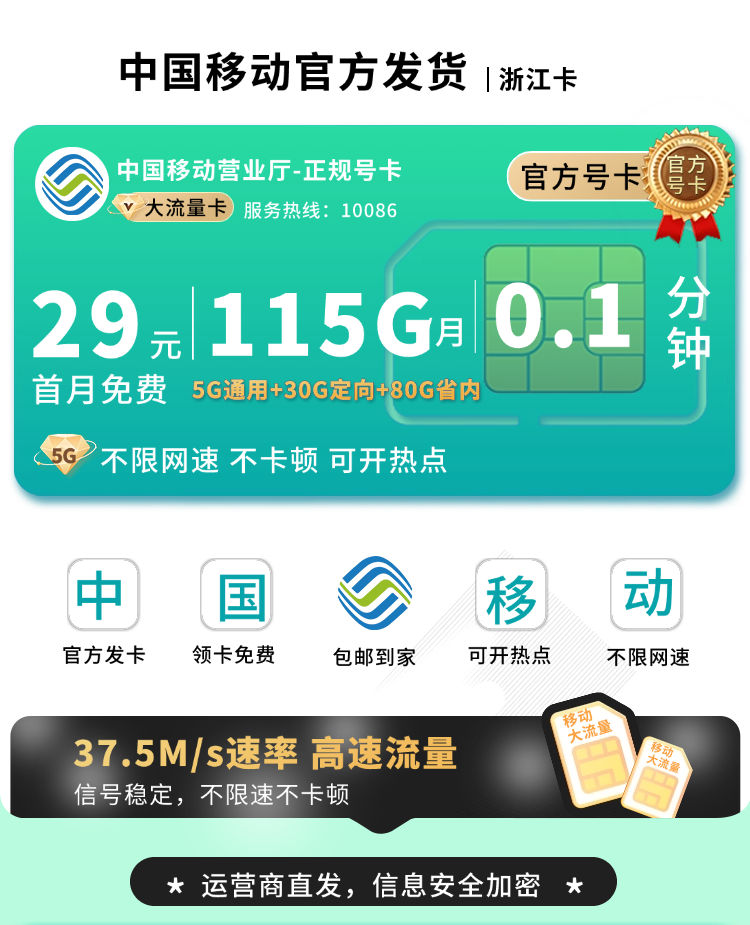 移动浙江卡29元115G流量  第1张