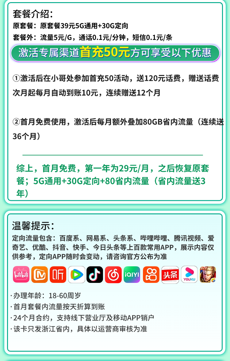 移动浙江卡29元115G流量  第2张