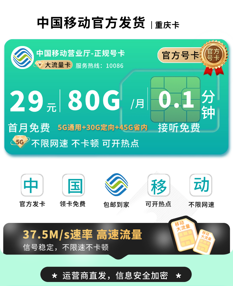 移动重庆卡29元80G流量  第1张