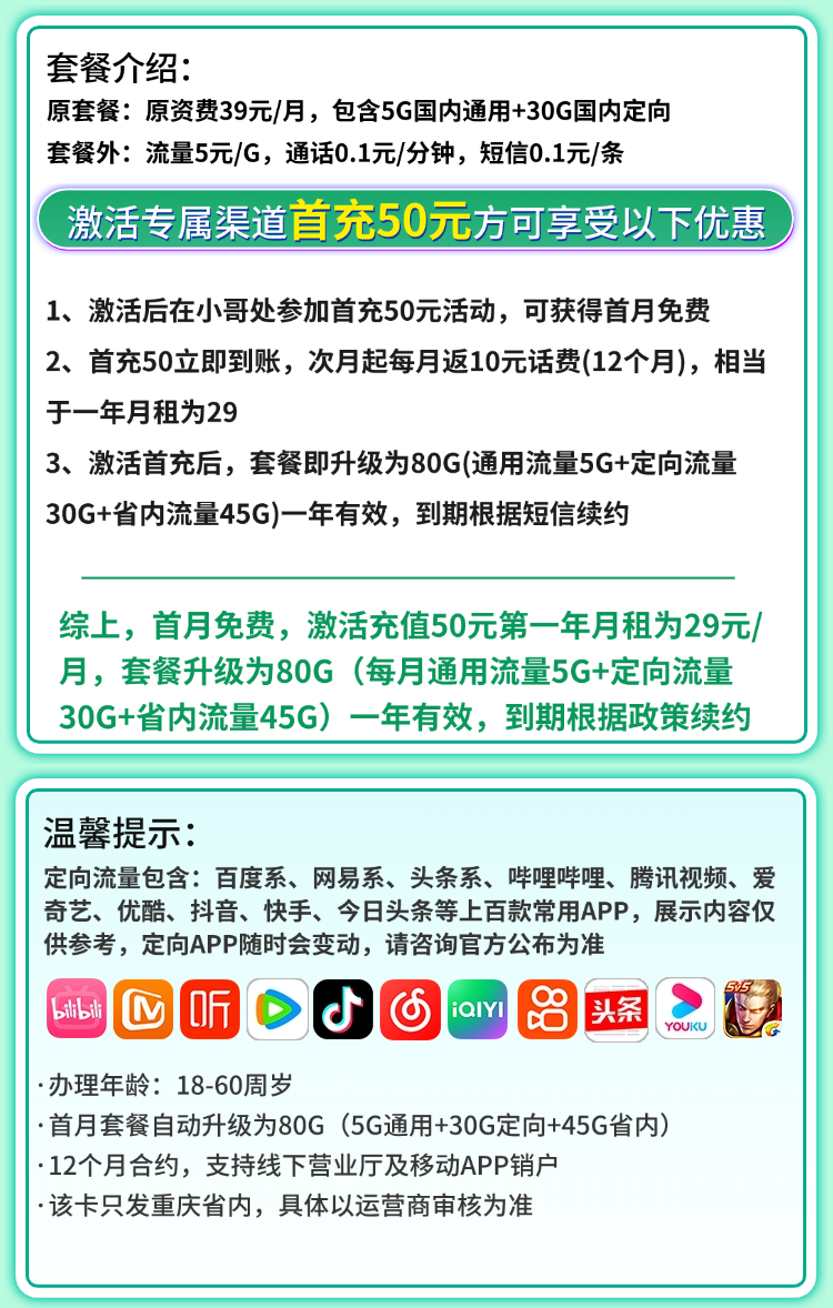 移动重庆卡29元80G流量  第2张