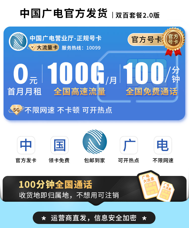 广电双佰卡19元100G流量+100分钟+可结转  第1张