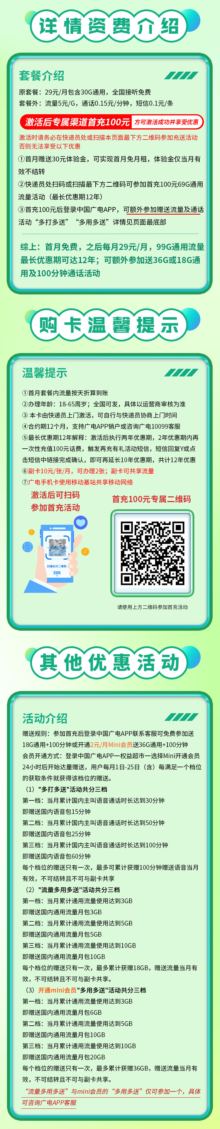 广电正龙卡29元99G流量+可结转+可选号  第2张
