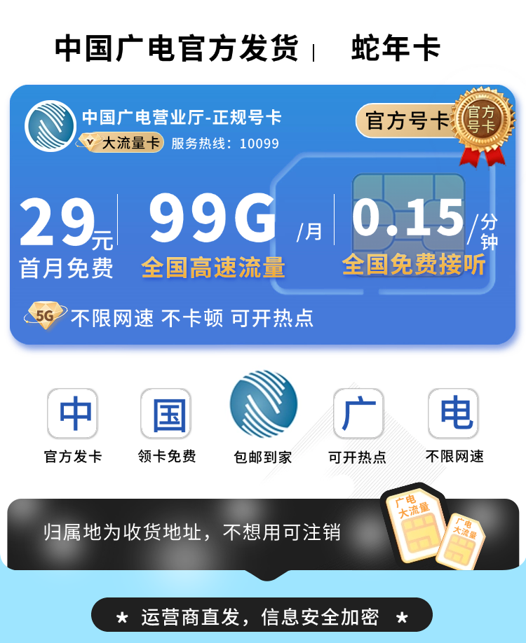 广电蛇年卡29元99G流量+可结转  第1张
