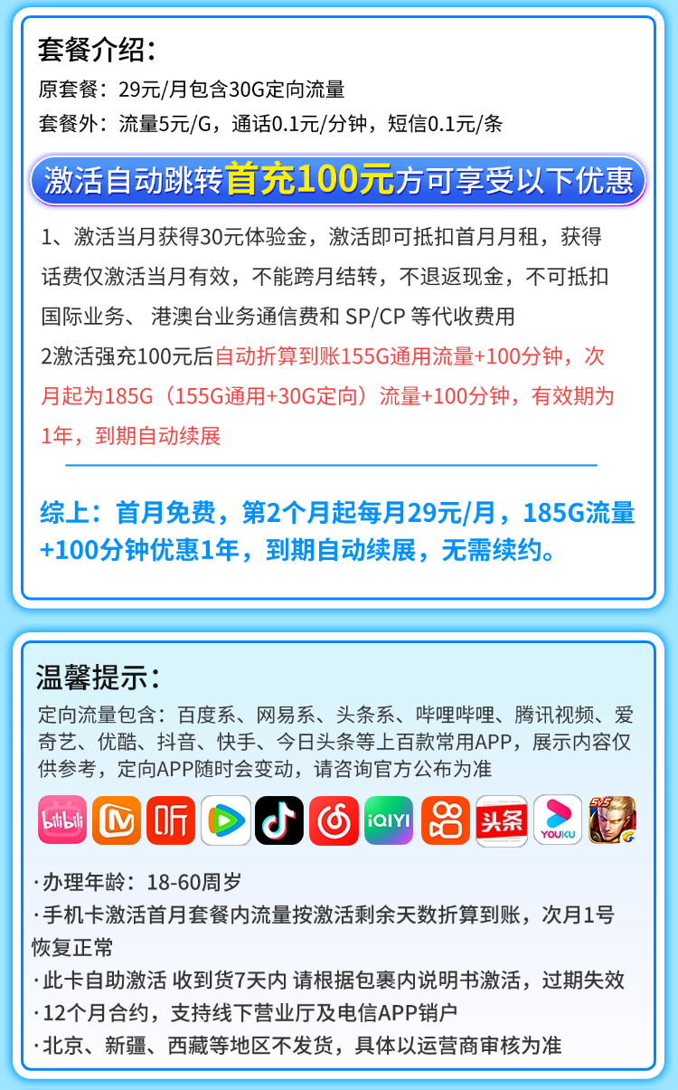 电信烟花卡29元185G流量+100分钟+长期套餐  第2张