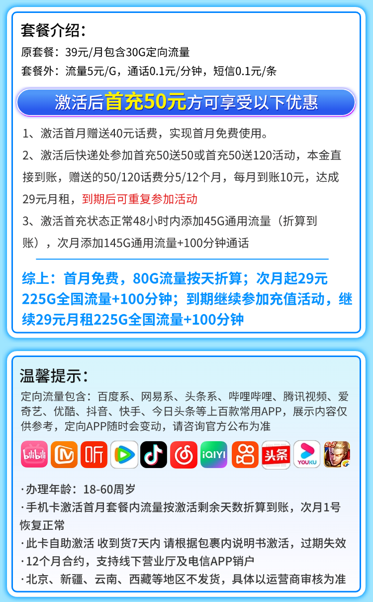 电信雷豹卡29元225G流量+100分钟+长期套餐  第2张