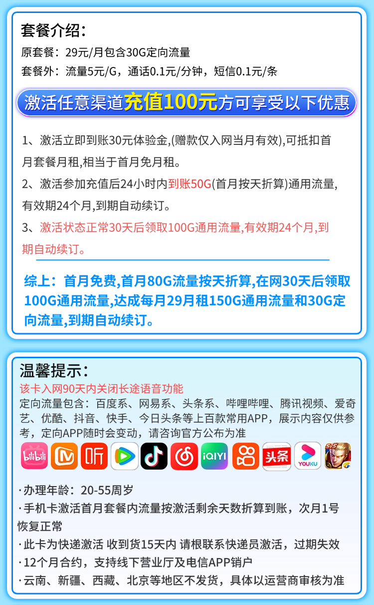 电信吉星卡29元180G流量+长期套餐  第2张
