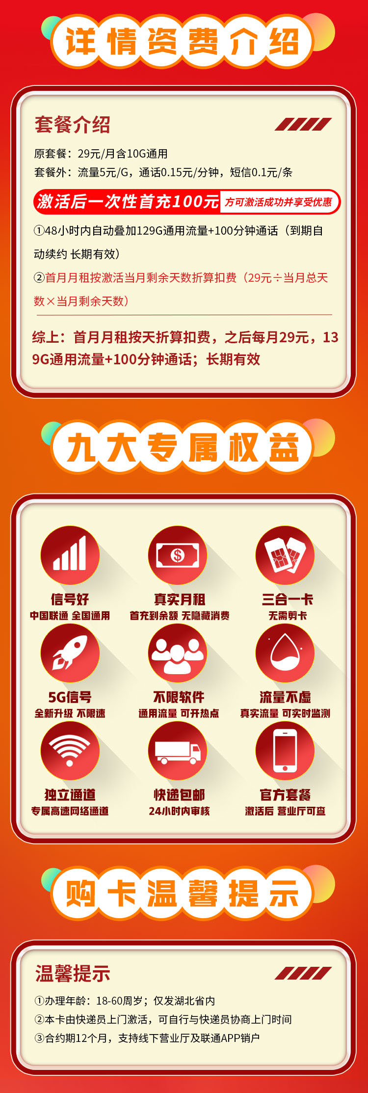 联通江城卡29元139G流量+100分钟  第2张