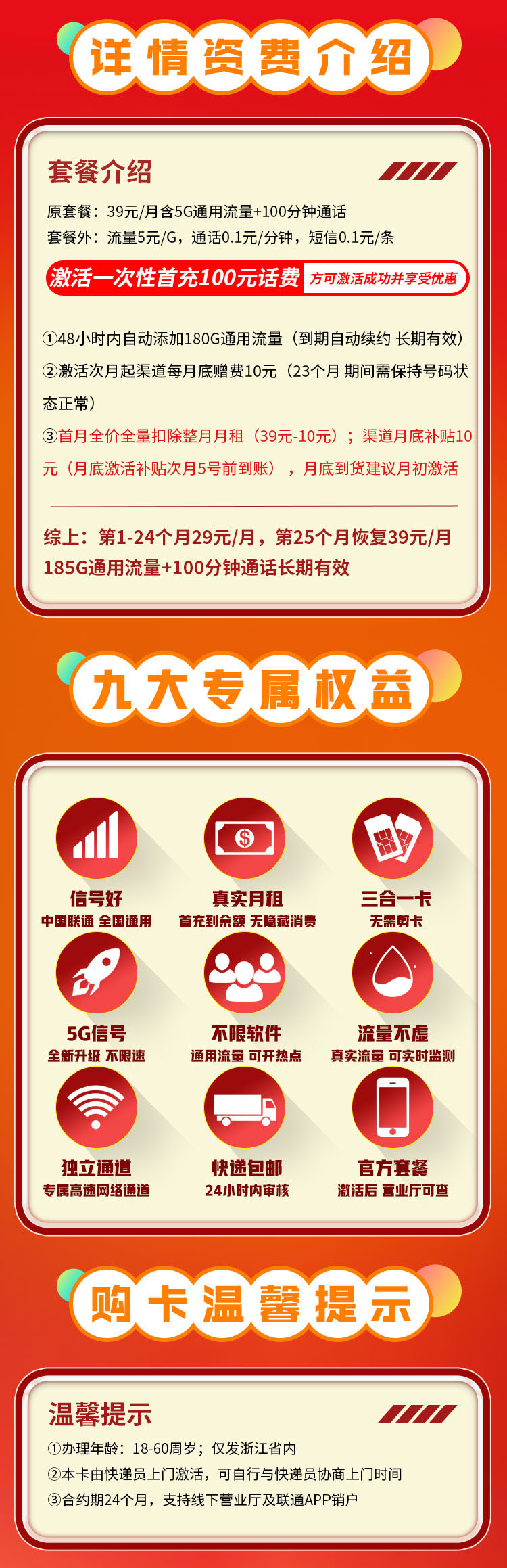 联通浙江卡29元185G流量+100分钟  第2张