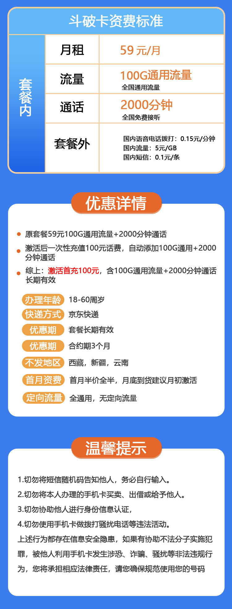 联通斗破卡59元100G流量+2000分钟  第2张