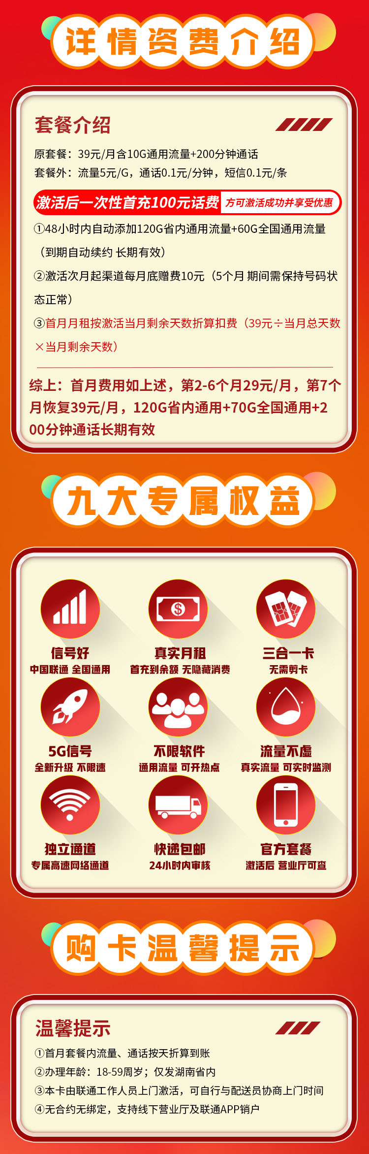 联通暴雪卡29元190G流量+200分钟  第2张