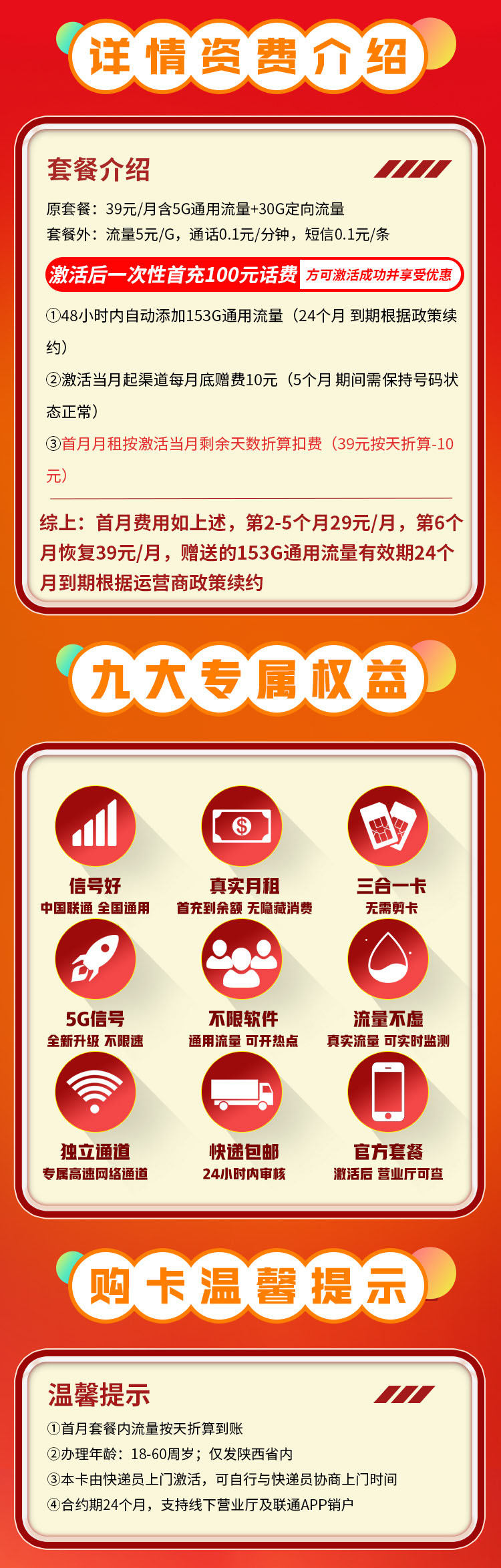 联通锦韵卡29元188G流量  第2张