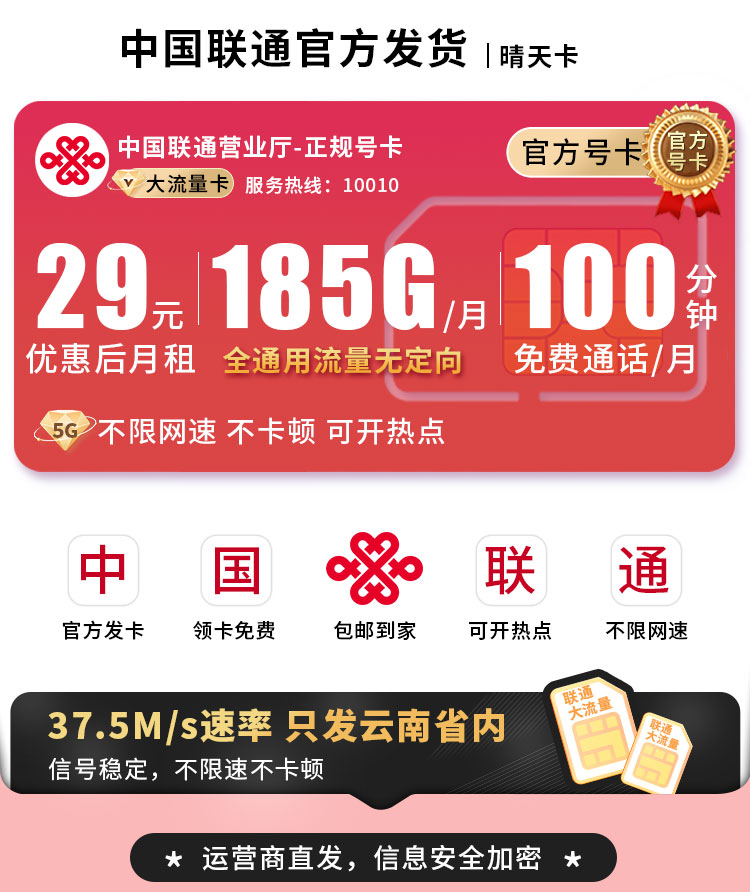 联通晴天卡29元185G+100分钟+流量永久有效  第1张