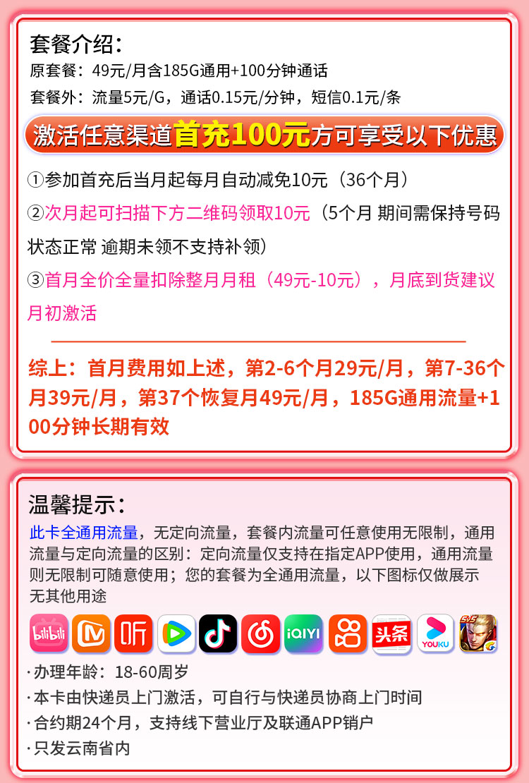 联通晴天卡29元185G+100分钟+流量永久有效  第2张