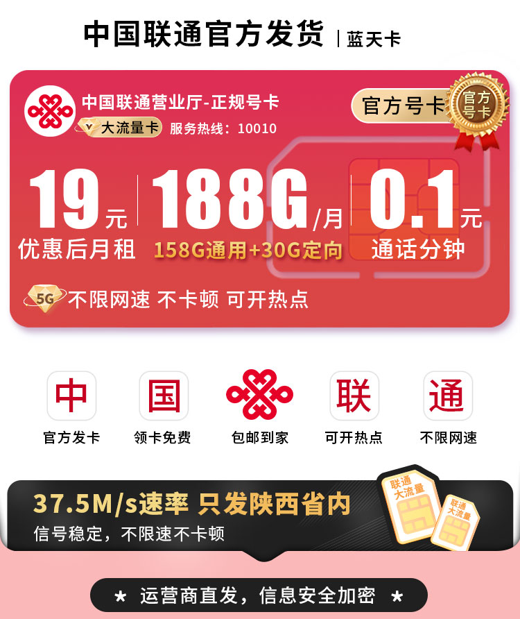 联通蓝天卡19元188G流量  第1张