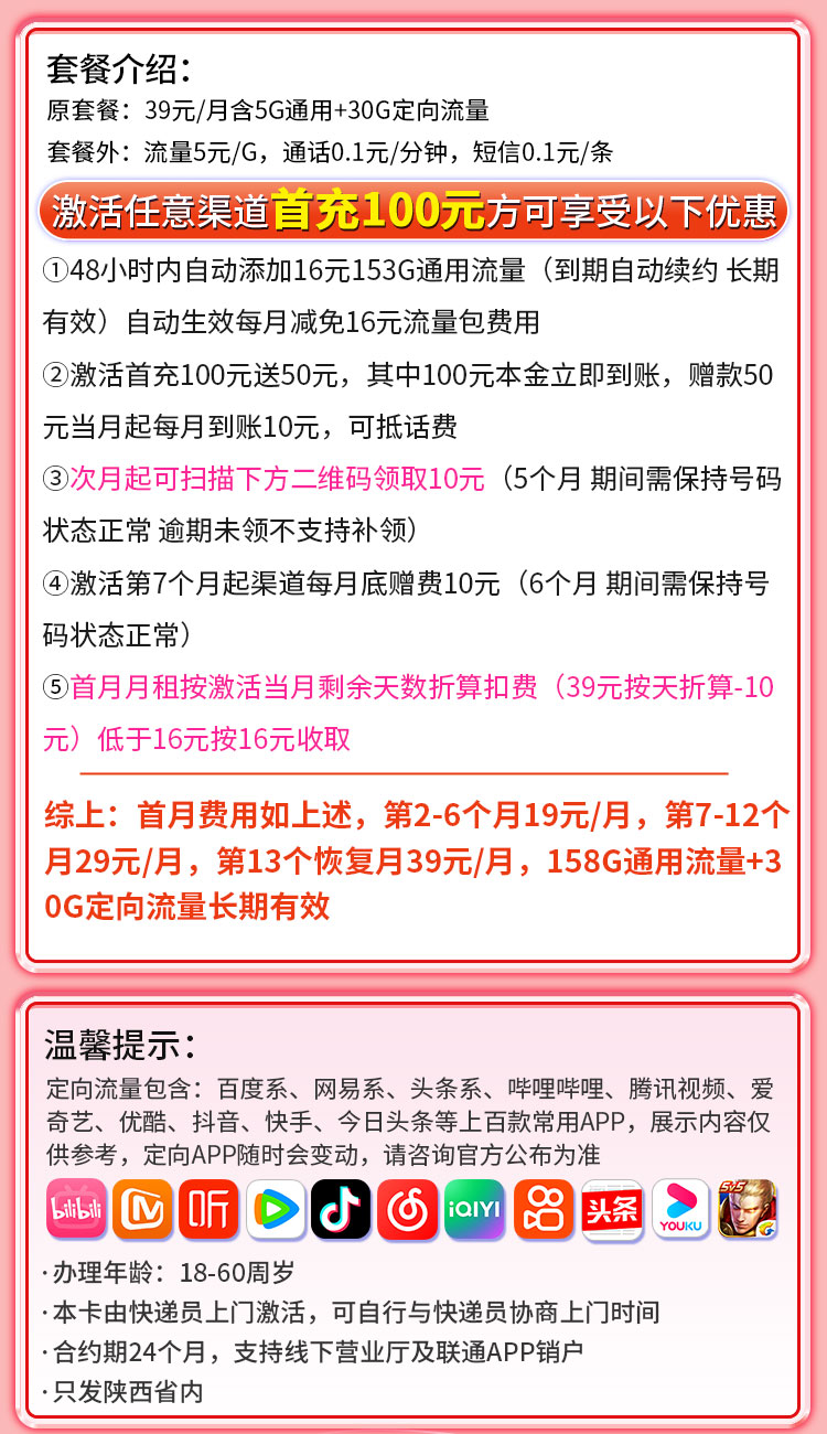 联通蓝天卡19元188G流量  第2张