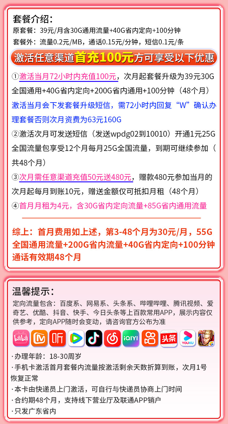 联通粤金卡30元295G流量+100分钟  第2张