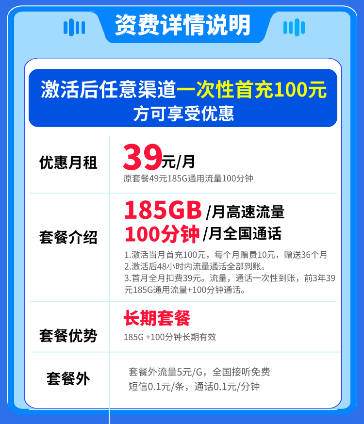 联通云南卡39元185G流量+100分钟  第2张