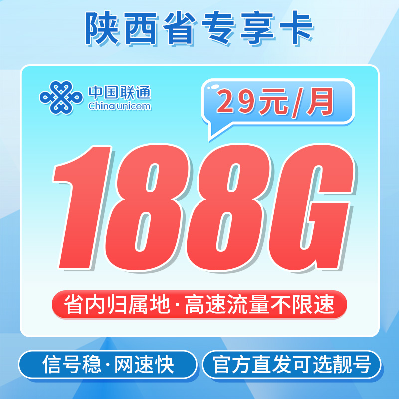联通锦韵卡29元188G流量
