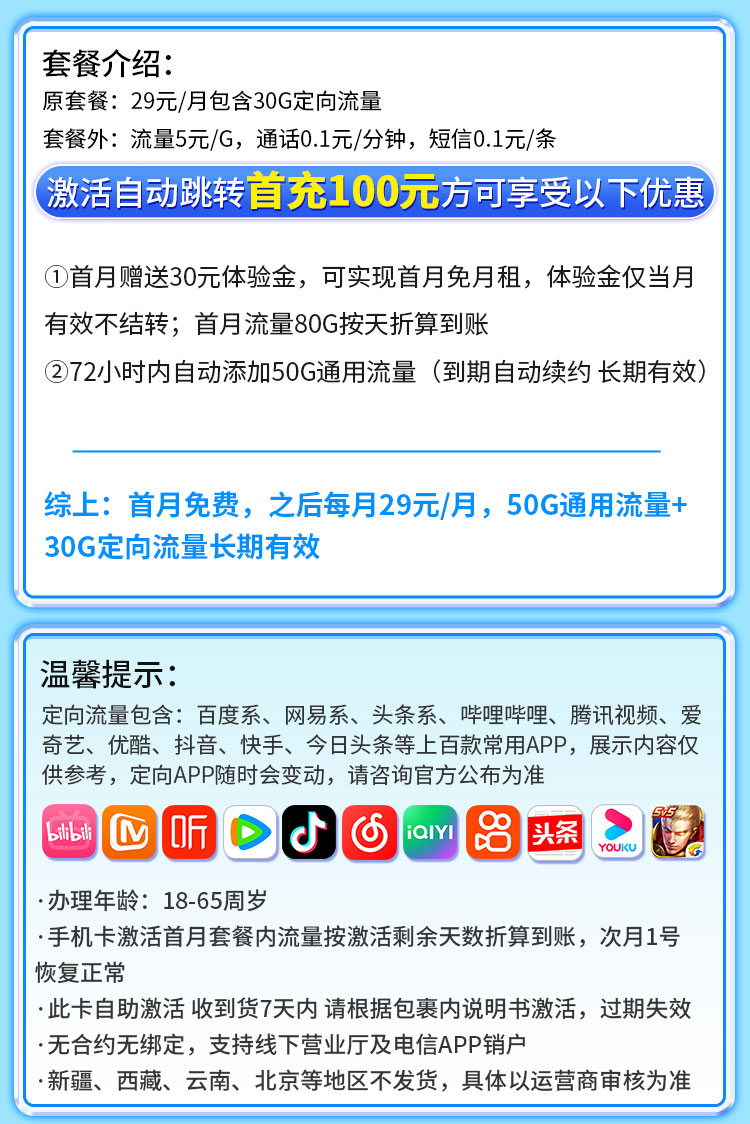 电信远航卡29元80G流量+可选号  第2张