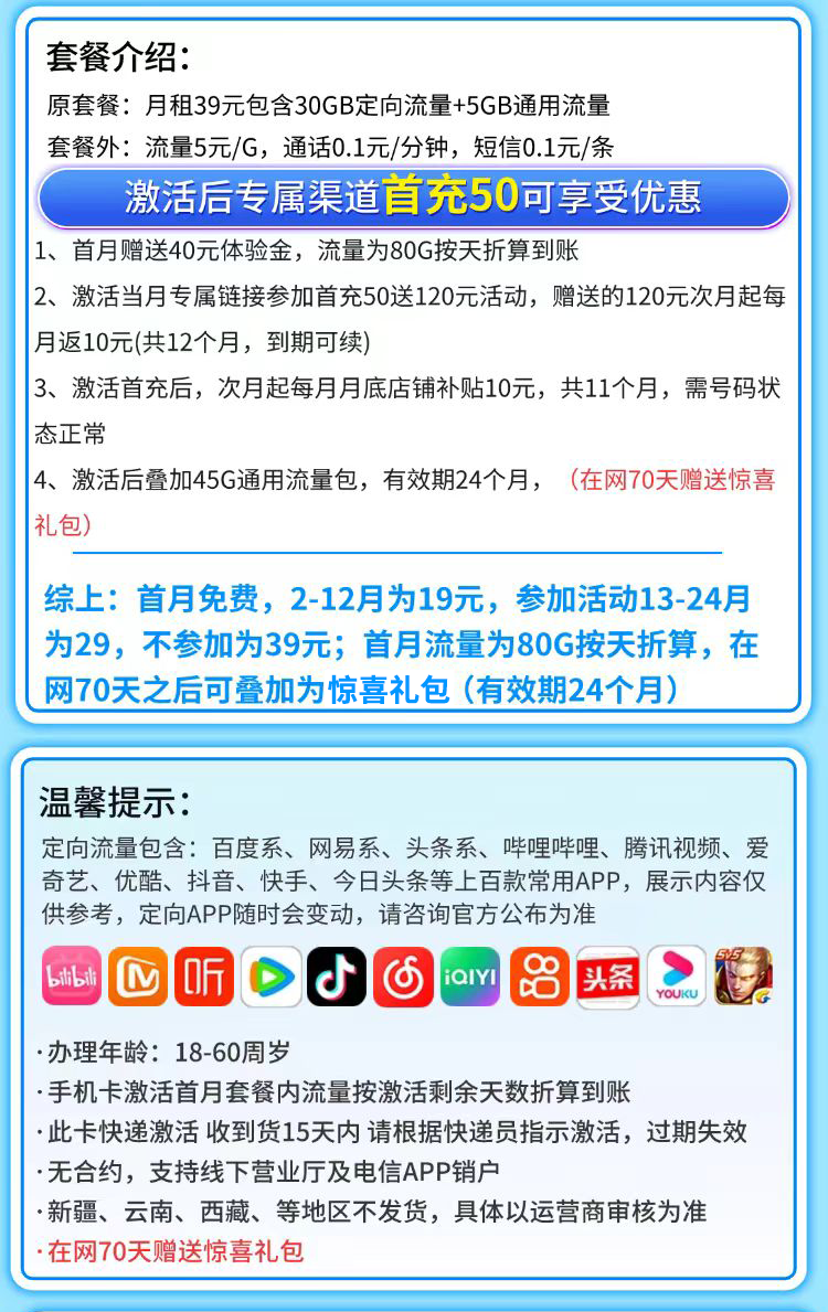电信小夏卡19元80G流量  第2张