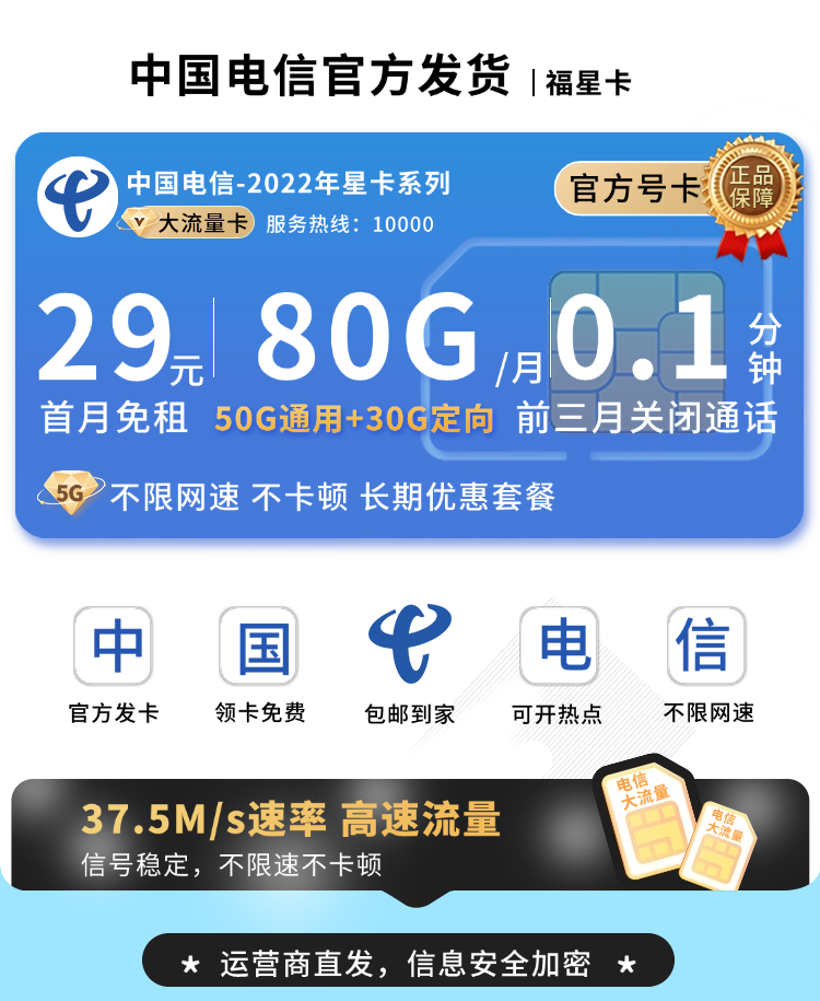 电信福星卡29元80G流量+长期套餐  第1张